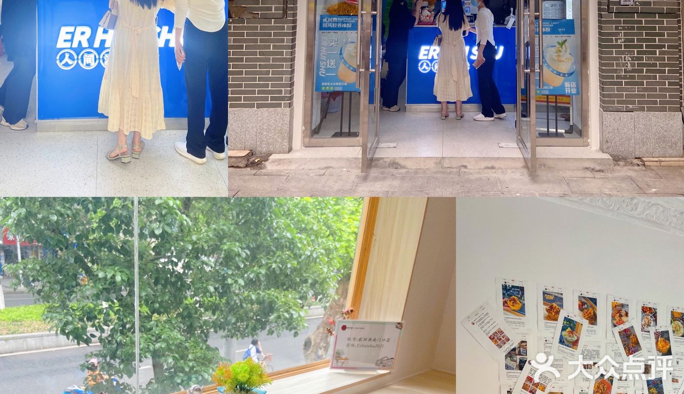 大爱这家有手搓冰粉店➖贰回熟国风轻养
