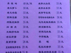 菜单-和记菜馆