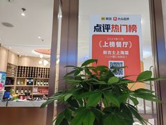 -新吉士·上海菜(浦东LCM置汇旭辉店)
