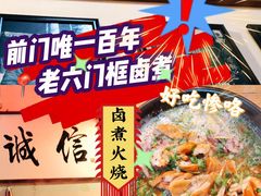 -六爷门框百年卤煮