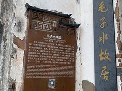 -清漾毛氏文化村