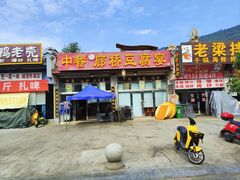 -中餐·廊桥豆腐宴(清江路分店)
