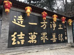 -红螺寺