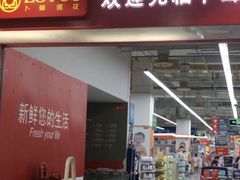 -卜蜂莲花(杨高北路店)