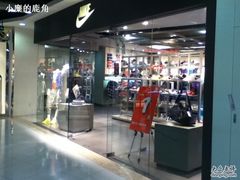 -NIKE KICKS LOUNGE体验店(北京新中关店)
