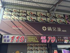 -锅儿滚~ 麻辣鸭血(龟山店)