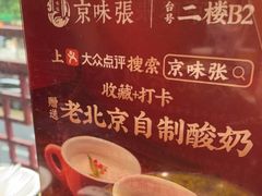 -京味张·北京烤鸭(天河南二路店)