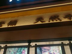 门面-禅泉冰粉(24城店)