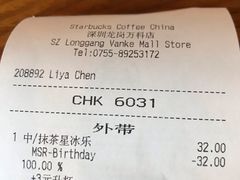 账单-星巴克臻选(深圳龙岗万科店)
