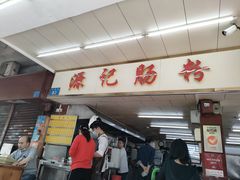 门面-源记肠粉(华贵路店)