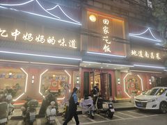 -回家吃饭·地道南昌菜(建德观总店)