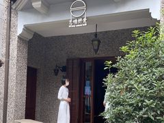 门面-无味舒食(思南公馆店)