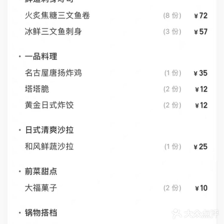 日式餐厅 特地推荐他家的双人餐。这是我第三次来了