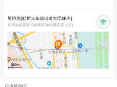 -星巴克(上海虹桥站2A检票口)