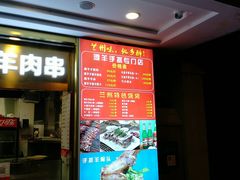 门面-兰州-西固陈记牛肉面·烧烤(山阴路店)