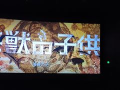 -SFC上影百联影城(大上海4DX店)