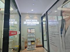 -牙博士口腔品牌连锁(杨浦店)