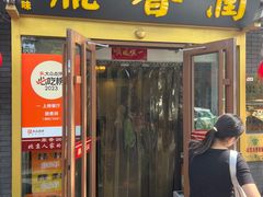 -鼎香润(德胜门内店)