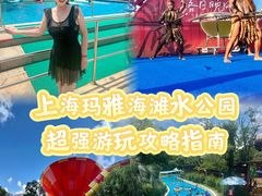 -上海玛雅海滩水公园