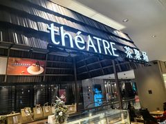 -théATRE 茶聚场(王府中環店)