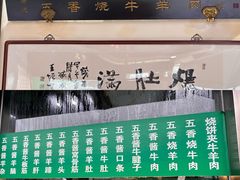 -老爆肚满五香烧牛羊肉