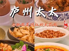 -庐州太太(鼓楼店)