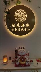 -荟草堂专业祛痘修护中心
