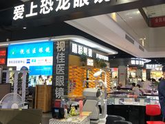 -横岗眼镜城