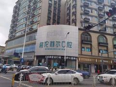 -深圳富茂格伦菲尔口腔门诊部(龙华清湖总院)