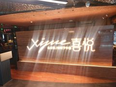 -喜悦烤鸭·新京菜(王府井店)