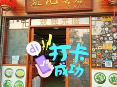 门面-蓝记云吞(正果店)