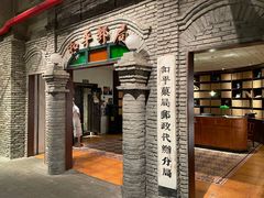 门面-和平菓局(王府井店)