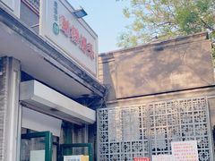 -天泽祥·鼓楼馒头(鼓楼店)