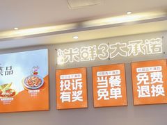 -庆米鲜朝鲜族拌饭(固戍店)