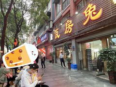 -瓦房兔(璧山店)