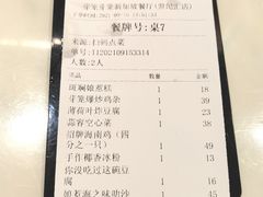 账单-芽笼芽笼新加坡餐厅(世纪汇店)