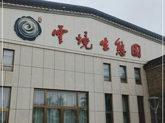 门面-云境生态园(红谷滩店)
