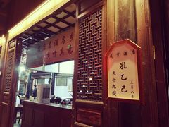 -咸亨酒店