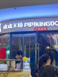 -PIPIKINGDOM皮皮王国欢乐号(欢乐海岸购物中心店)