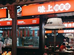 -味上湘菜馆(阿波罗店)