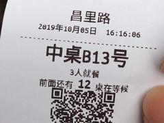 账单-很久以前羊肉串(昌里路三钢里店)