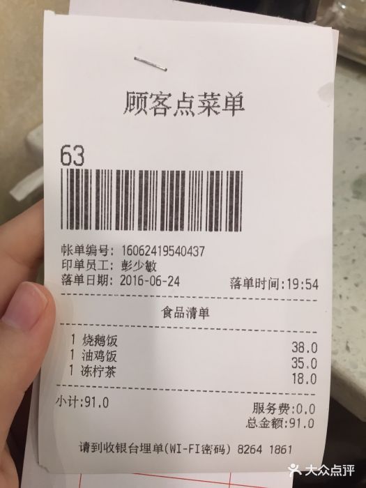香港新发烧腊茶餐厅(书城店)小票图片 - 第17张