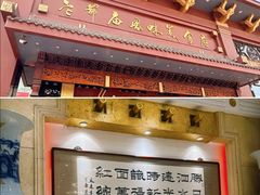 -老爷庙风味美食府(魏都大道店)