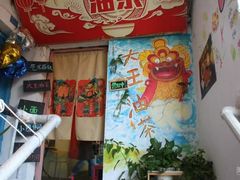 -大王油茶(磁器口店)