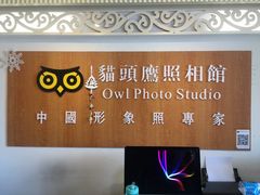 -猫头鹰照相馆(福田店)