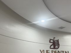 -雅悦齿科(顾村公园店)