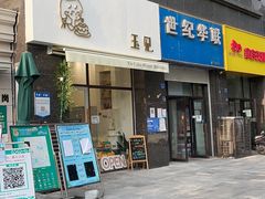 门面-玉见cake低糖蛋糕甜品台定制(河西店)