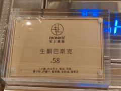 生酮巴斯克-安上烘焙 ENCHANTE(世纪汇店)