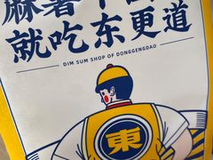 -東更道点心行(泰安万达金街店)