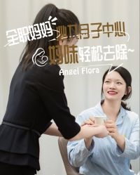 -安琪朵朵独栋花园月子中心
